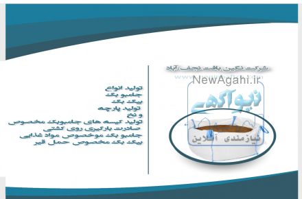 تولید و عرضه ی کیسه های جامبو بگ