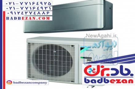 کولرگازی دایکین با گارانتی و خدمات پس از فروش در فروشگاه بادبزن