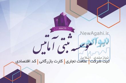 موسسه حقوقی آماتیس 
