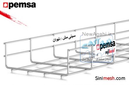 سینی مش(سبد کابل)