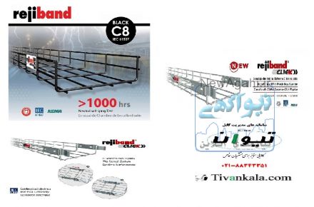 سینی مش(سبد کابل)