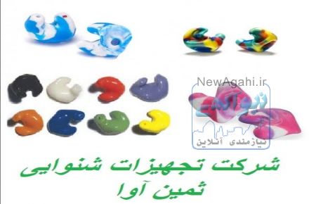 فروش و تعمیر انواع سمعک و انجام کلیه آزمایشات شنوایی