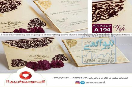 کارت عروسی رو خریدی؟