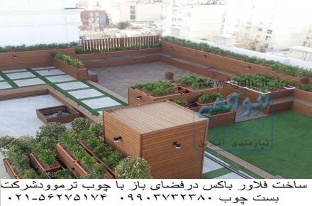 فلاور باکس ترموود
