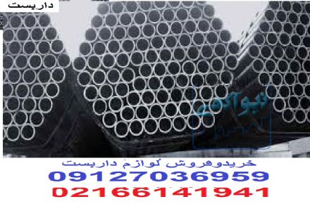 خرید و فروش کلیه ی لوازم داربست