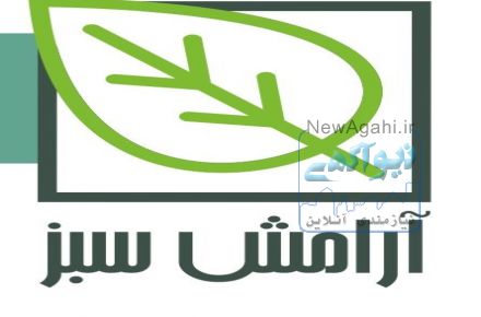 طراحی و اجرای فضای سبز آرامش سبز