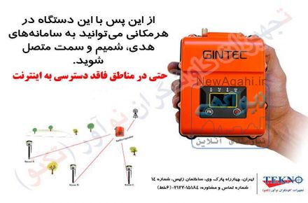 ☑️ رادیو مودم و روتر/ریپیتر  Gintec مدل SDL 