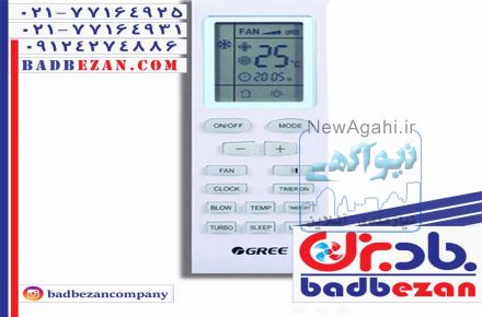 ریموت کولر گازی