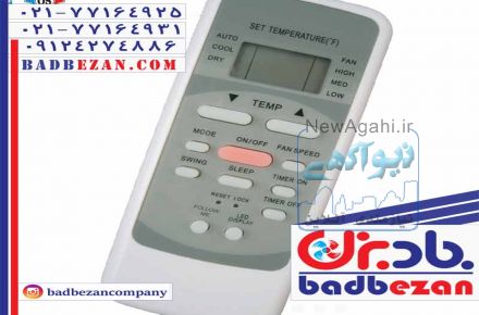 ریموت کولر گازی
