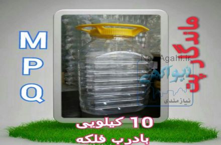 ظرف عسل * مربا*ترشی*انواع بطری