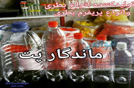ظرف عسل * مربا*ترشی*انواع بطری