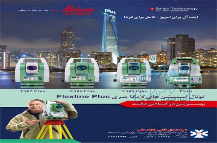 بزرگ ترین واردکننده تجهیزات نقشه برداری و اندازه گیری