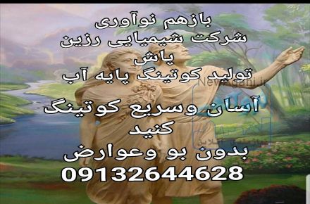 کوتینگ اجسام  