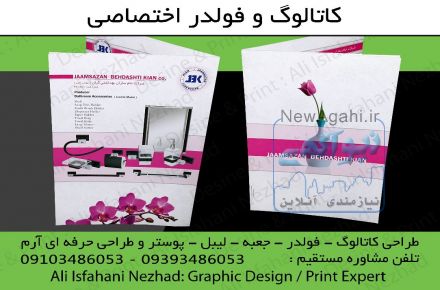 چاپ فولدر پوشه پزشکی و آزمایشگاهی کنترل پی