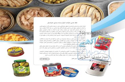 ماشین آلات خط تولید کنسرو 