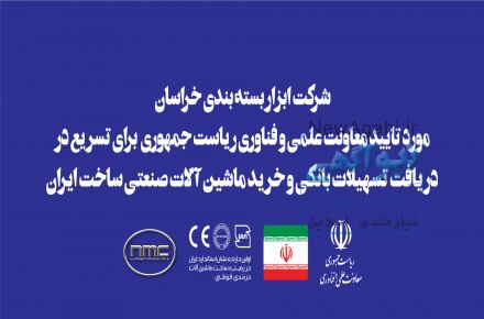 ماشین آلات خط تولید کنسرو 