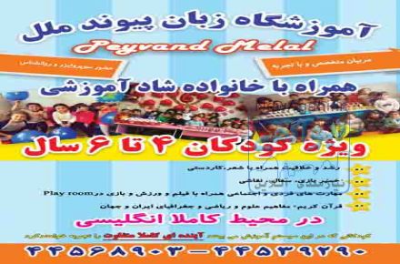 آموزش زبان انگلیسی مخصوص کودکان 4 تا 6 سال