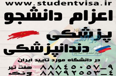 تحصیل پزشکی،دندانپزشکی و داروسازی بدون کنکور در چین و روسیه