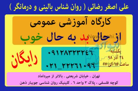 سمینار رایگان روانشناسی