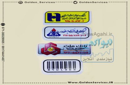 چاپ برچسب ( لیبل ) اموال در شیراز