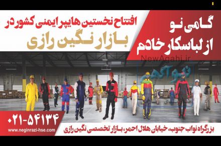 لباس كار خادم عرضه لباس كار تمامي مشاغل