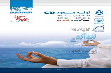 کارخانه تولیدلوله واتصالات مسعود