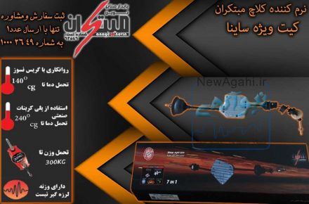 کیت نرم کننده کلاچ ساینا  نوین مبتکران
