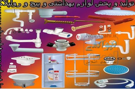 فروش ویژه محصولات بهداشتی ساختمان 