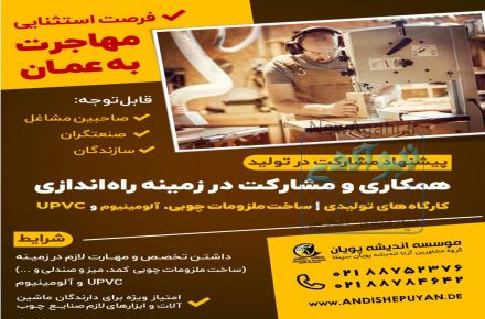 فرصت استثنایی مهاجرت به عمان