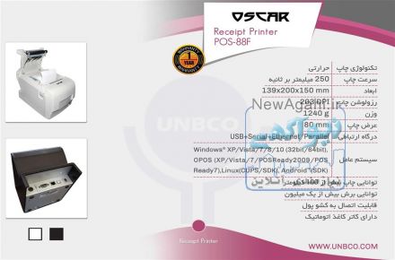 چاپگر حرارتی OSCAR POS 88 F