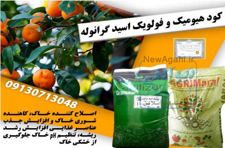 فروش کود هیومیک اسید از درب کارخانه به صورت عمده-اقساط