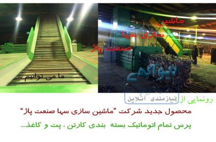 سازنده ماشین آلات صنایع تولیدی خاص