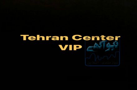 آکادمی VIP زبان تهران سنتر زعفرانیه