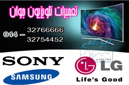 تعمیرات تلوزیون در ارومیه