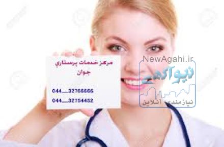 خدمات پرستاری از سالمند  و کودک در منزل و بیمارستان در ارومیه 