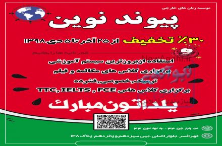 تخفیف شب یلدایی