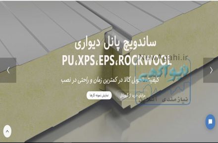  فروش ساندويچ  پانل ديواري و ساندويچ پانل سقفي