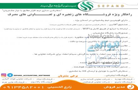 نرم افزار حسابداری کرمان - سیستم یکپارچه مالی سپند