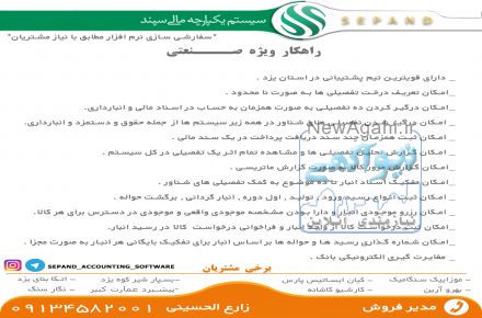 نرم افزار حسابداری کرمان - سیستم یکپارچه مالی سپند