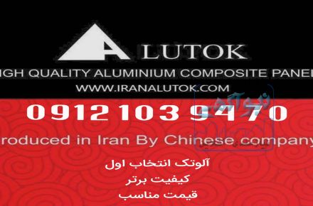 نماینده فروش محصولات آلوتک