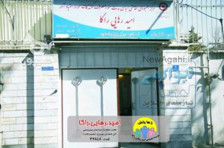 کمپ  امید رهایی راگا