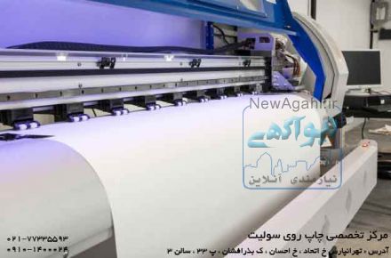 مرکز تخصصی چاپ روی سولیت