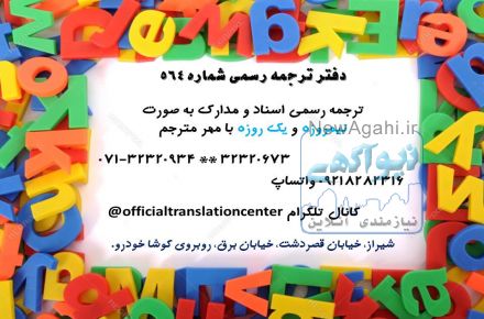 دفتر ترجمه رسمی