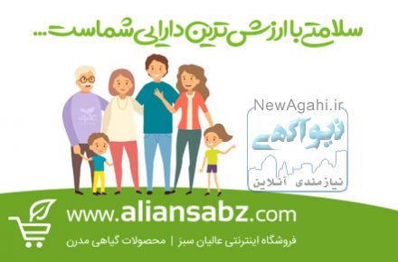 فروشگاه اینترنتی عالیان سبز