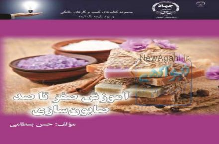 دوره آموزش جامع ساخت صابون های گیاهی