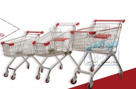 ترولی و سبدهای فروشگاهی