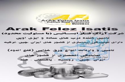 خرید و فروش ورق قلع اندود ایرانی و خارجی در تمام سایزها 