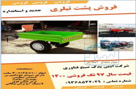 پشت تیلری 