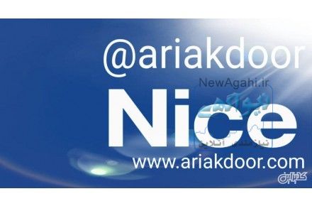 نمایندگی انحصاری جک نایس،فروش جک پارکینگی نایس nice،جک برقی نایس،جک درب نایس،درب های اتوماتیک نایس،راهبند 