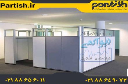 پارتیشن آلومینیوم در گروه پارتیشن ومیز اداری پارتیش